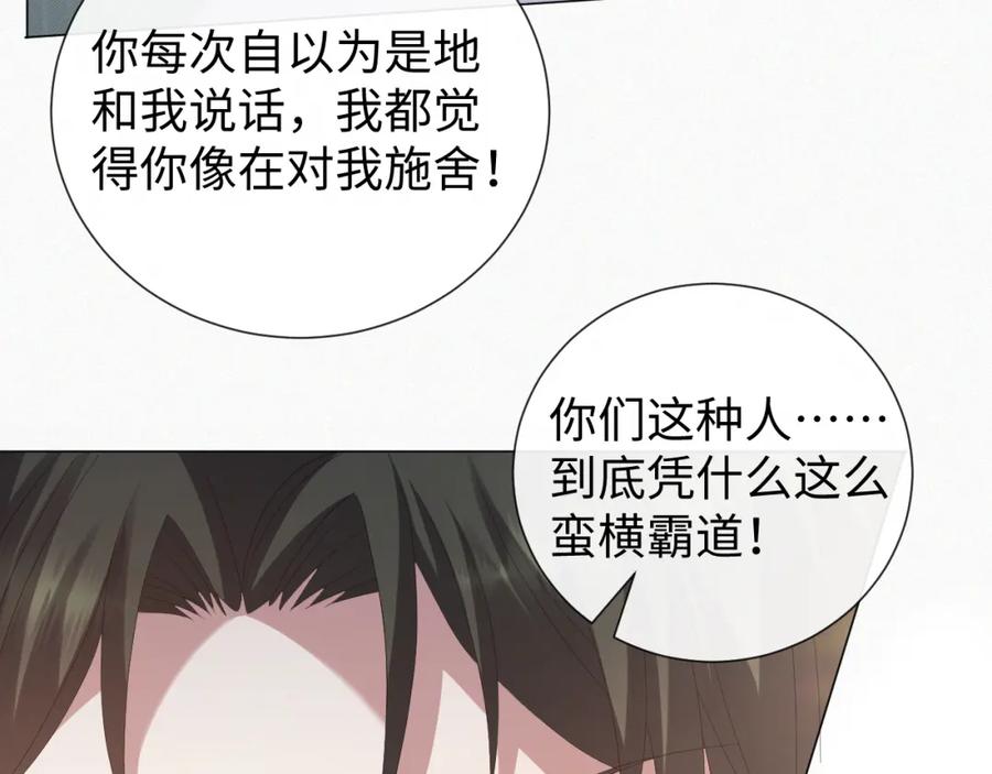 虐渣男从现在开始 - 第32话 再起火花 - 第43张图