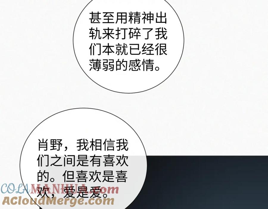 虐渣男从现在开始 - 第33话 真心道歉 - 第65张图