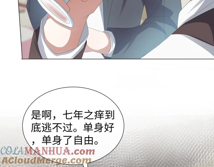 虐渣男从现在开始 - 第33话 真心道歉 - 第81张图