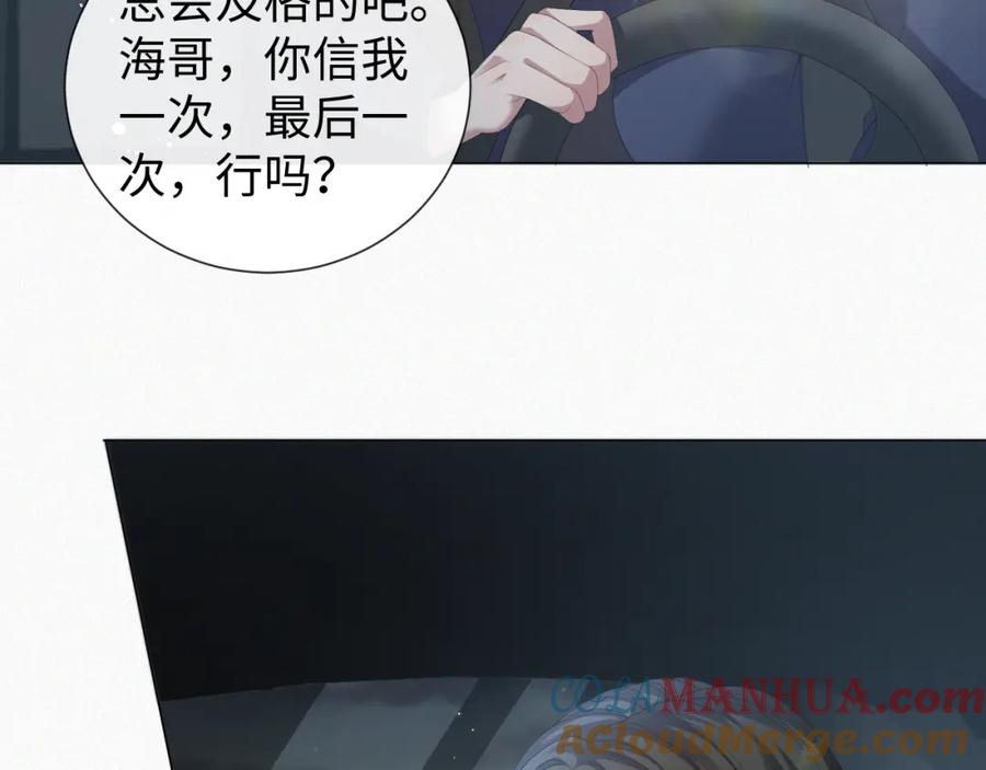 虐渣男从现在开始 - 第33话 真心道歉 - 第69张图