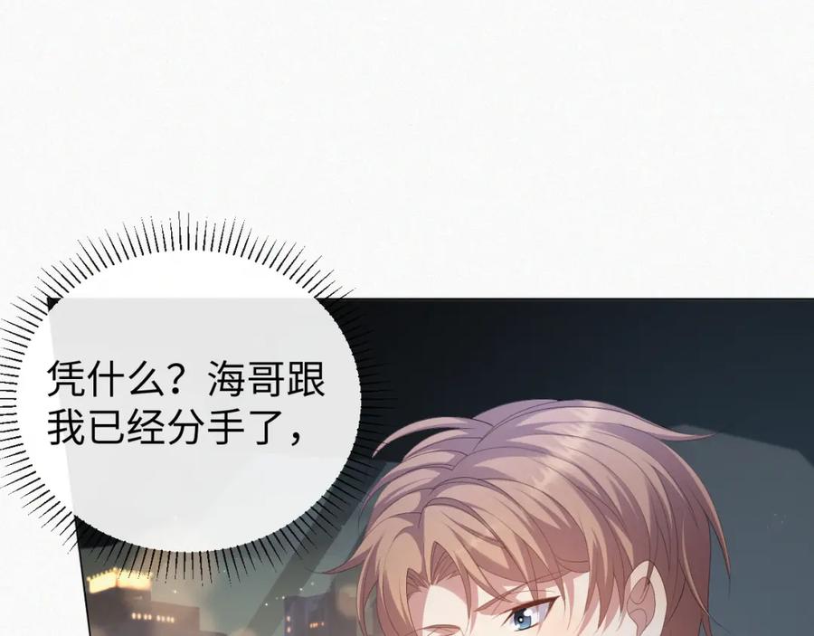 虐渣男从现在开始 - 第33话 真心道歉 - 第55张图