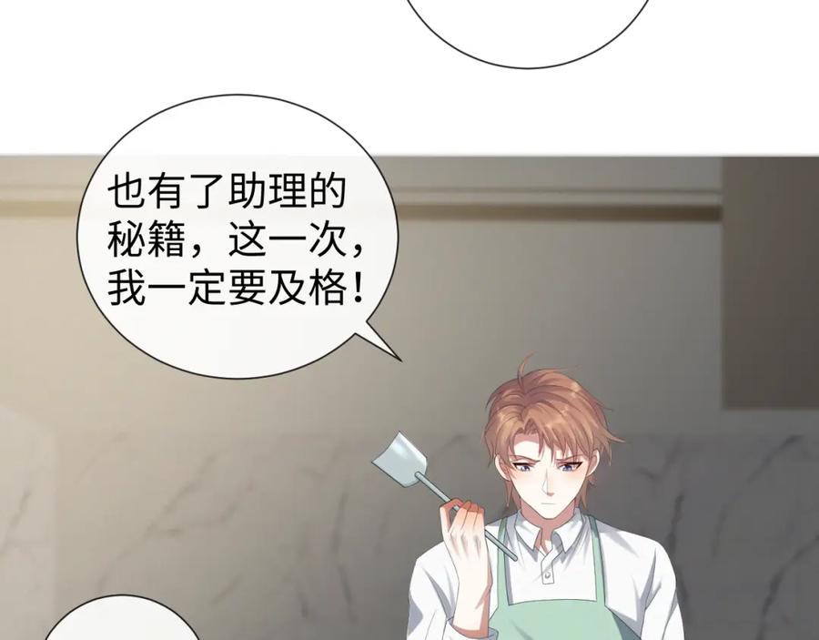 虐渣男从现在开始 - 第33话 真心道歉 - 第91张图