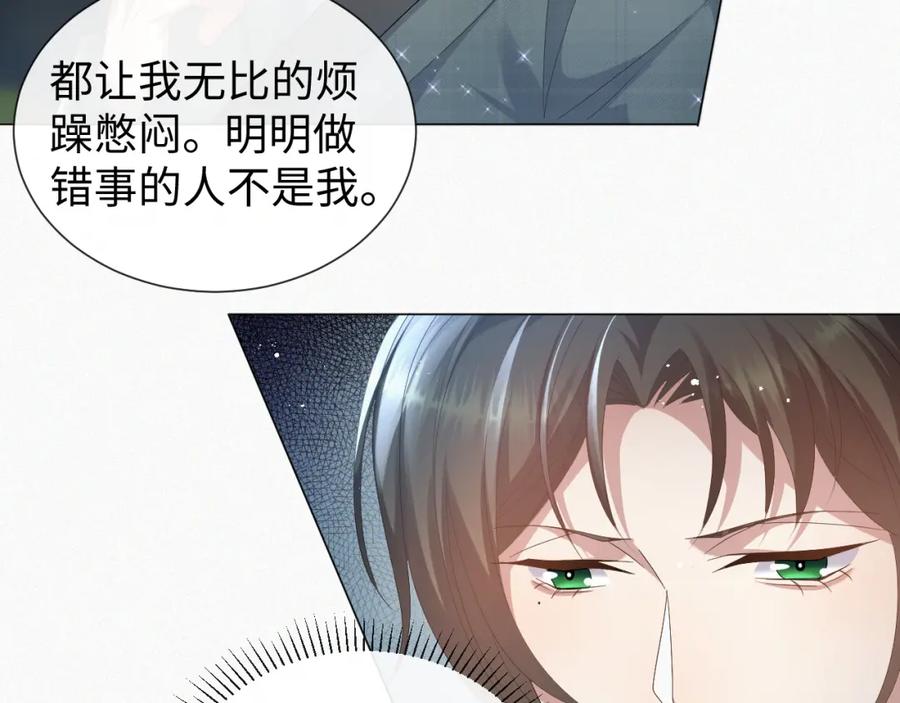 虐渣男从现在开始 - 第33话 真心道歉 - 第36张图