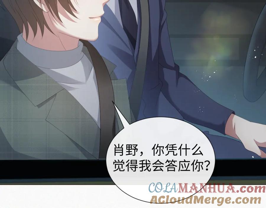 虐渣男从现在开始 - 第33话 真心道歉 - 第53张图