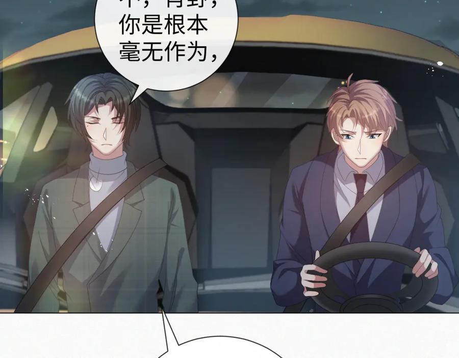 虐渣男从现在开始 - 第33话 真心道歉 - 第64张图