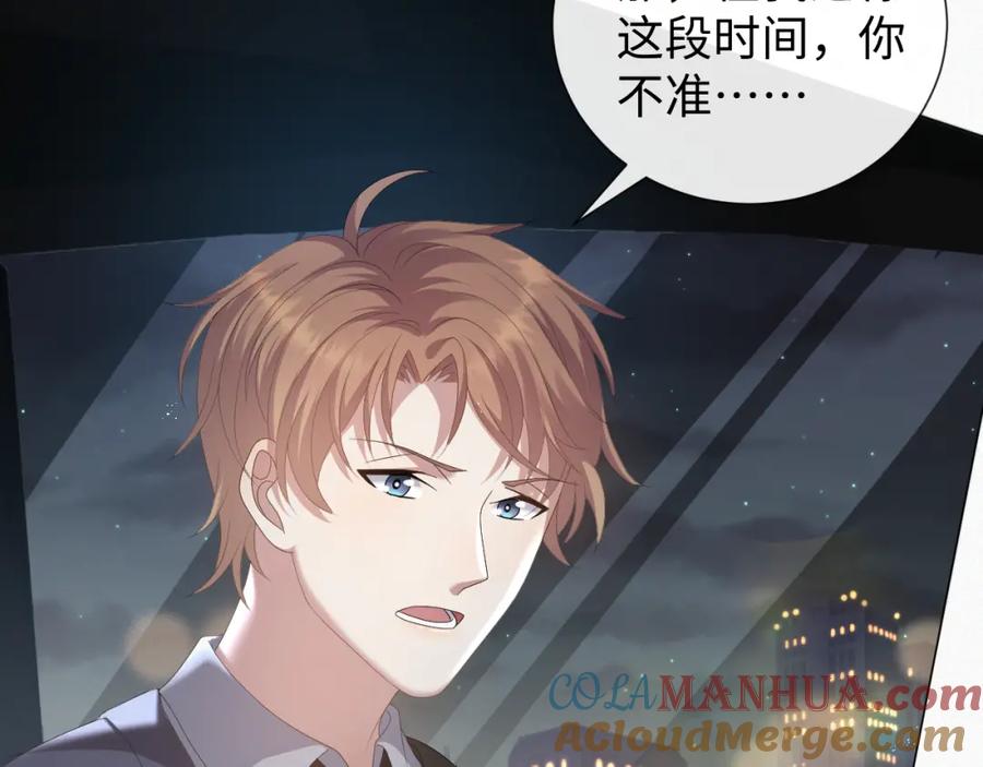 虐渣男从现在开始 - 第33话 真心道歉 - 第45张图