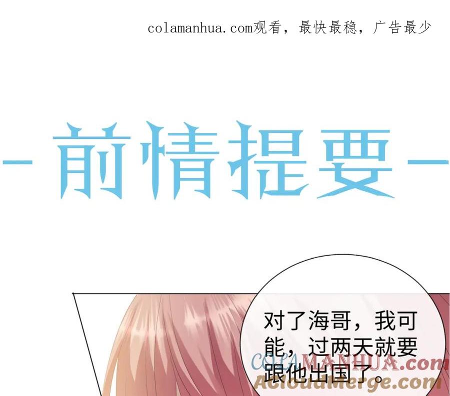 虐渣男从现在开始 - 第33话 真心道歉 - 第1张图