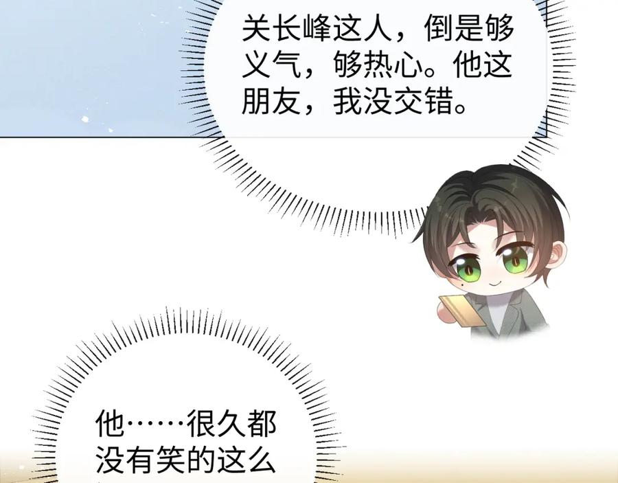 虐渣男从现在开始 - 第33话 真心道歉 - 第24张图