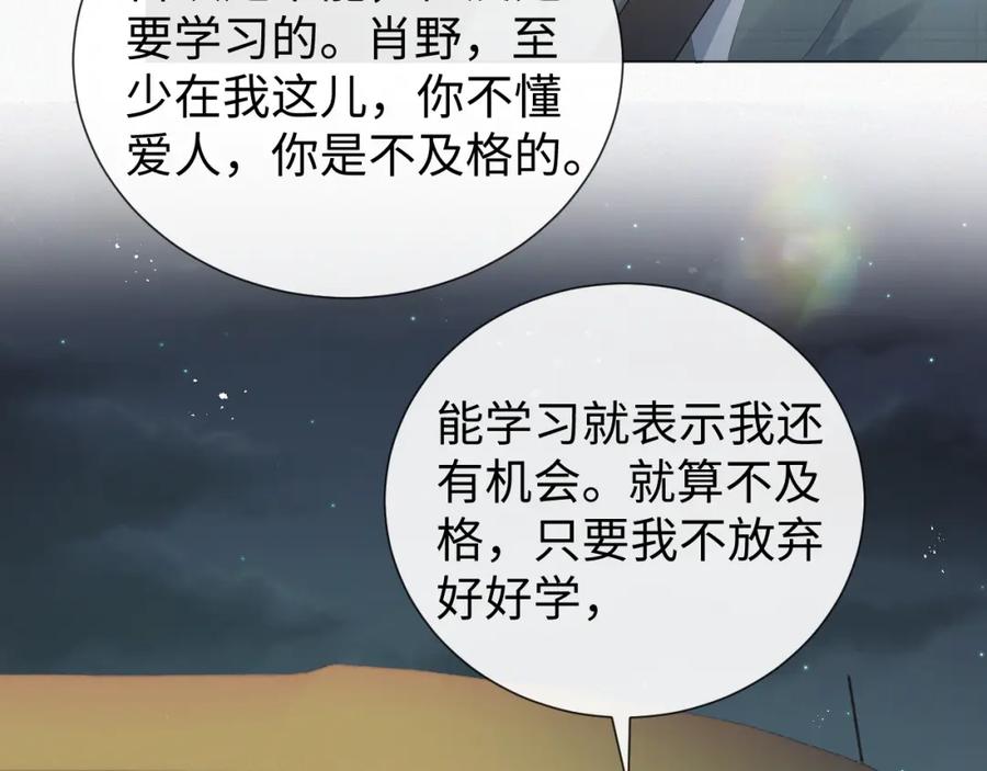 虐渣男从现在开始 - 第33话 真心道歉 - 第67张图