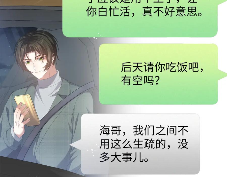 虐渣男从现在开始 - 第33话 真心道歉 - 第22张图