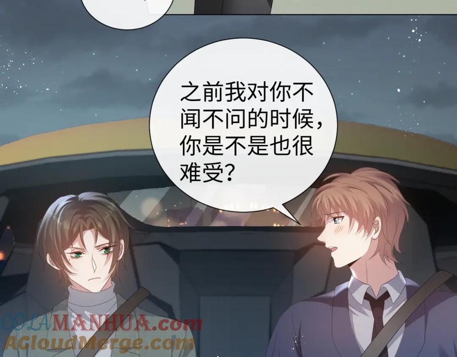 虐渣男从现在开始 - 第33话 真心道歉 - 第33张图