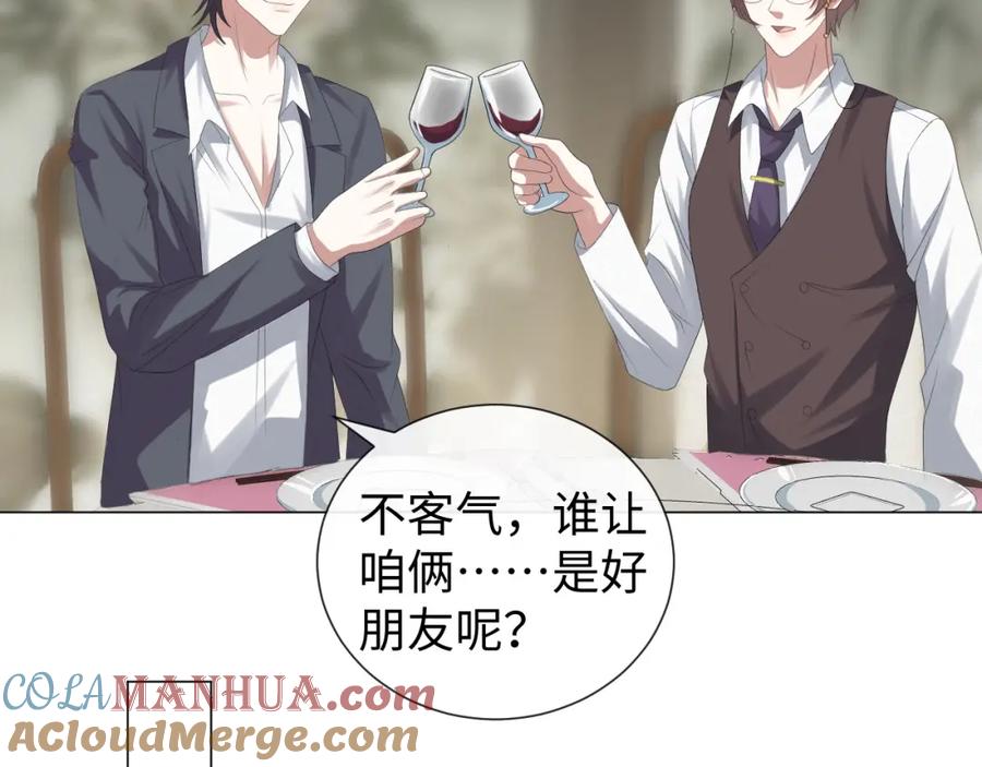 虐渣男从现在开始 - 第33话 真心道歉 - 第89张图