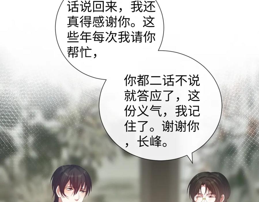 虐渣男从现在开始 - 第33话 真心道歉 - 第88张图