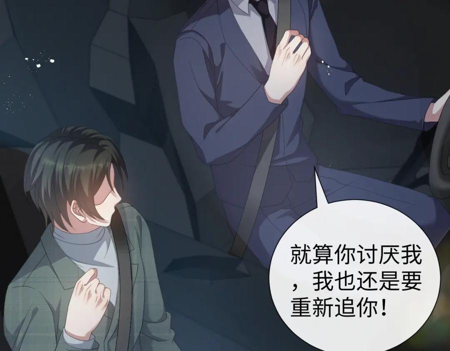 虐渣男从现在开始 - 第33话 真心道歉 - 第43张图