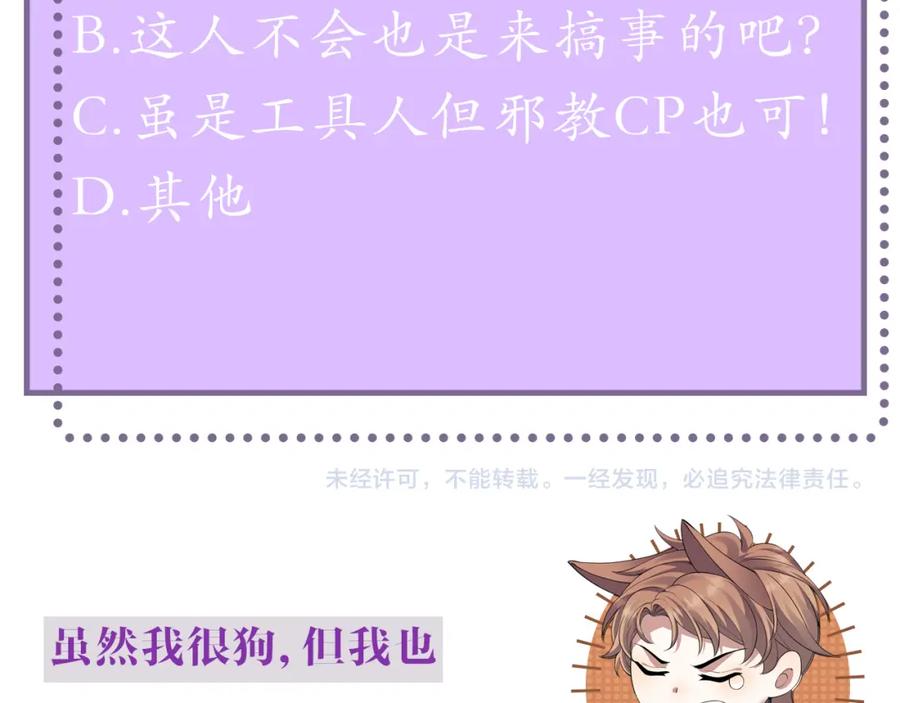 虐渣男从现在开始 - 第33话 真心道歉 - 第108张图