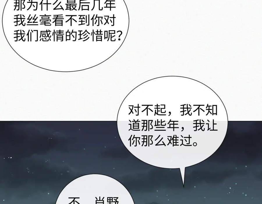 虐渣男从现在开始 - 第33话 真心道歉 - 第63张图