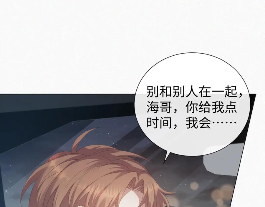 虐渣男从现在开始 - 第33话 真心道歉 - 第50张图