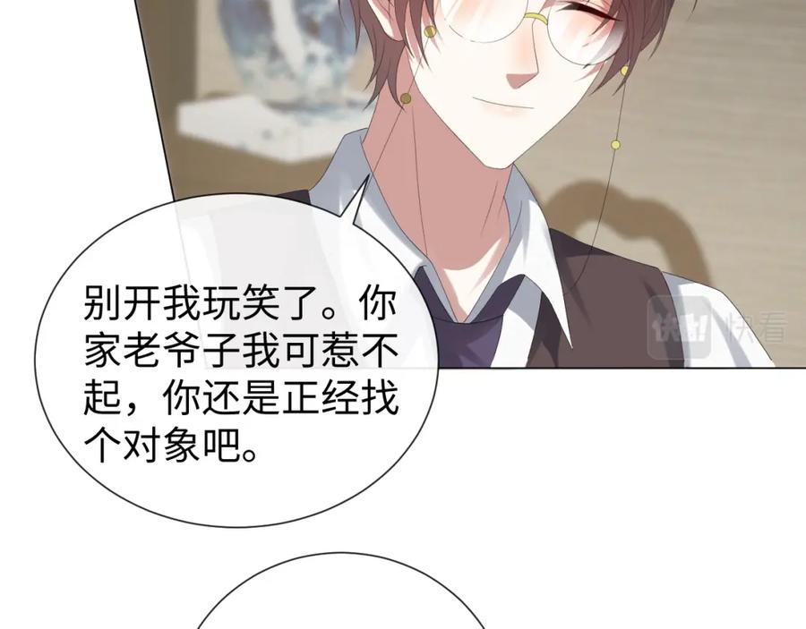 虐渣男从现在开始 - 第33话 真心道歉 - 第87张图