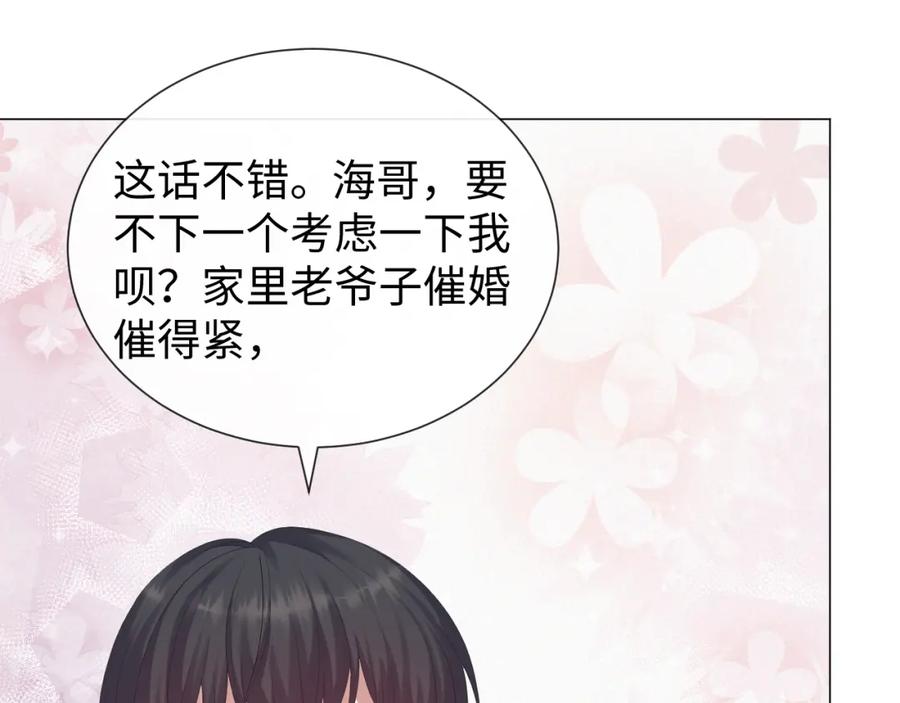 虐渣男从现在开始 - 第33话 真心道歉 - 第84张图