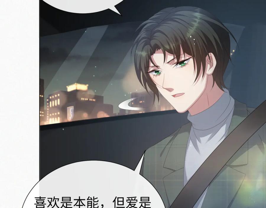 虐渣男从现在开始 - 第33话 真心道歉 - 第66张图