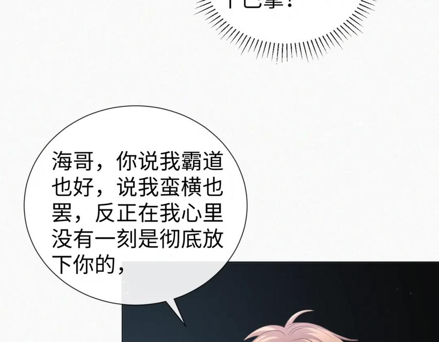 虐渣男从现在开始 - 第33话 真心道歉 - 第58张图