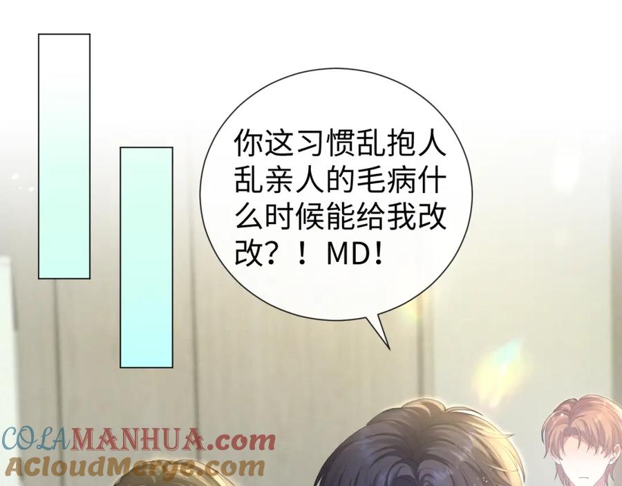 虐渣男从现在开始 - 第33话 真心道歉 - 第13张图