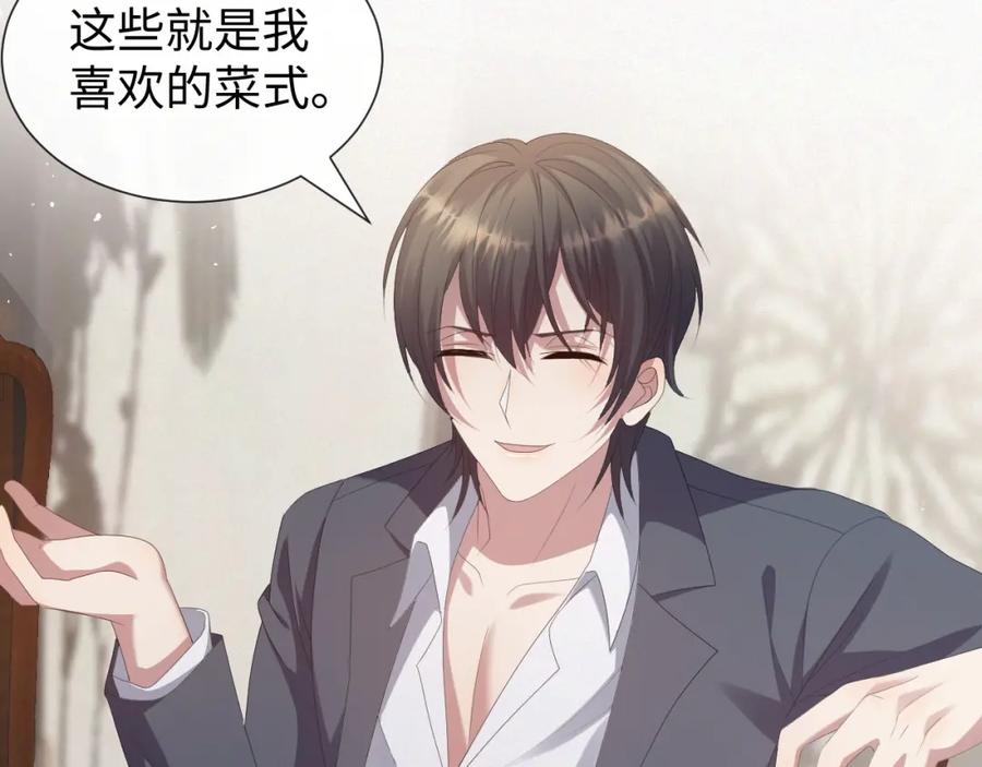 虐渣男从现在开始 - 第33话 真心道歉 - 第75张图