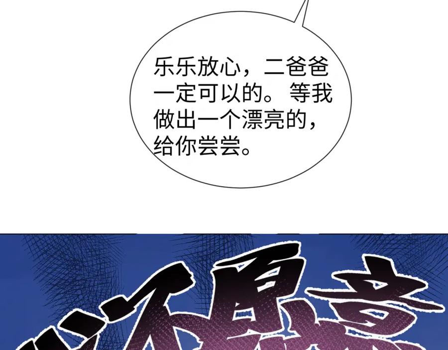 虐渣男从现在开始 - 第33话 真心道歉 - 第94张图