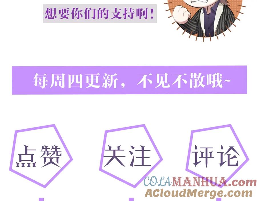 虐渣男从现在开始 - 第33话 真心道歉 - 第109张图