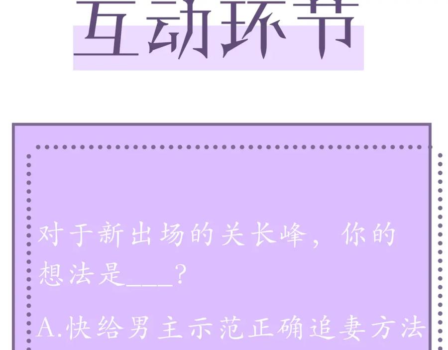 虐渣男从现在开始 - 第33话 真心道歉 - 第107张图