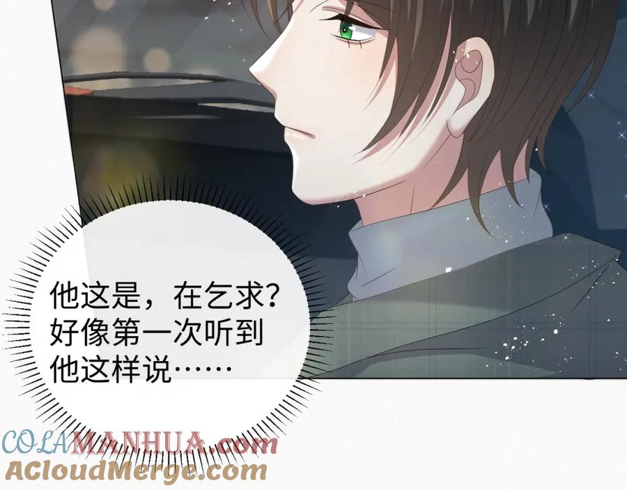 虐渣男从现在开始 - 第33话 真心道歉 - 第49张图