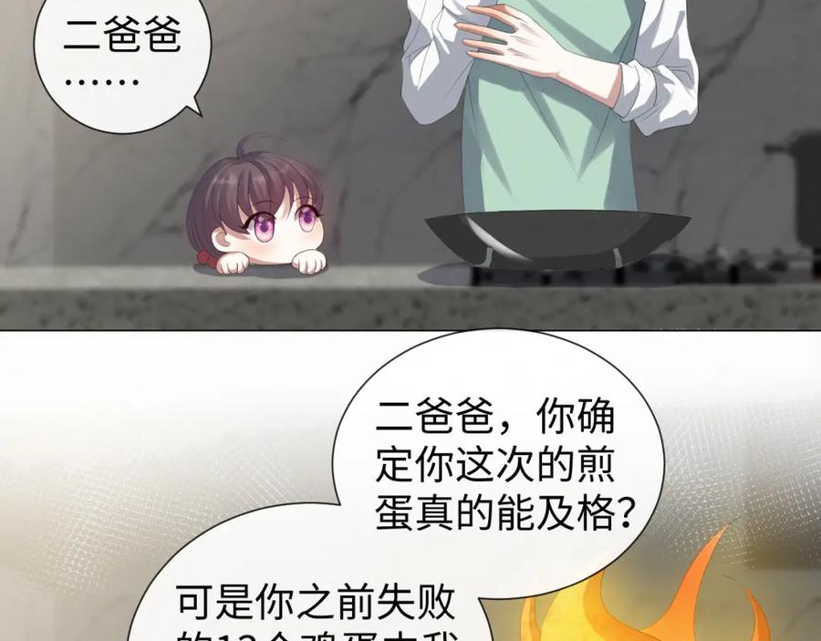 虐渣男从现在开始 - 第33话 真心道歉 - 第92张图