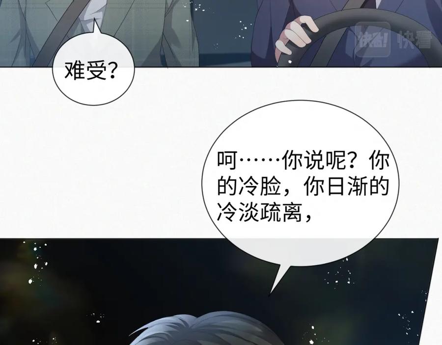 虐渣男从现在开始 - 第33话 真心道歉 - 第34张图