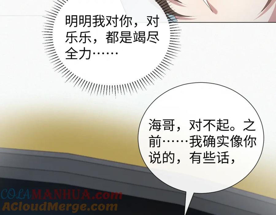 虐渣男从现在开始 - 第33话 真心道歉 - 第37张图