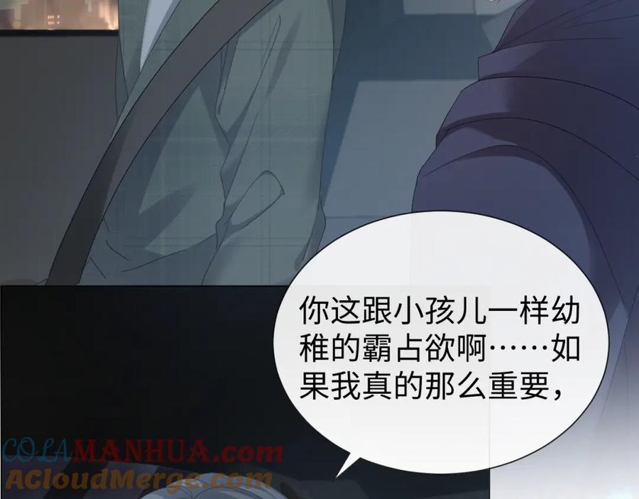 虐渣男从现在开始 - 第33话 真心道歉 - 第61张图