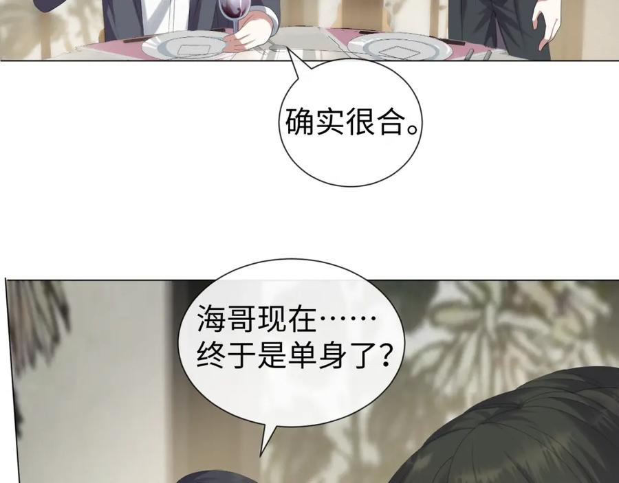 虐渣男从现在开始 - 第33话 真心道歉 - 第79张图