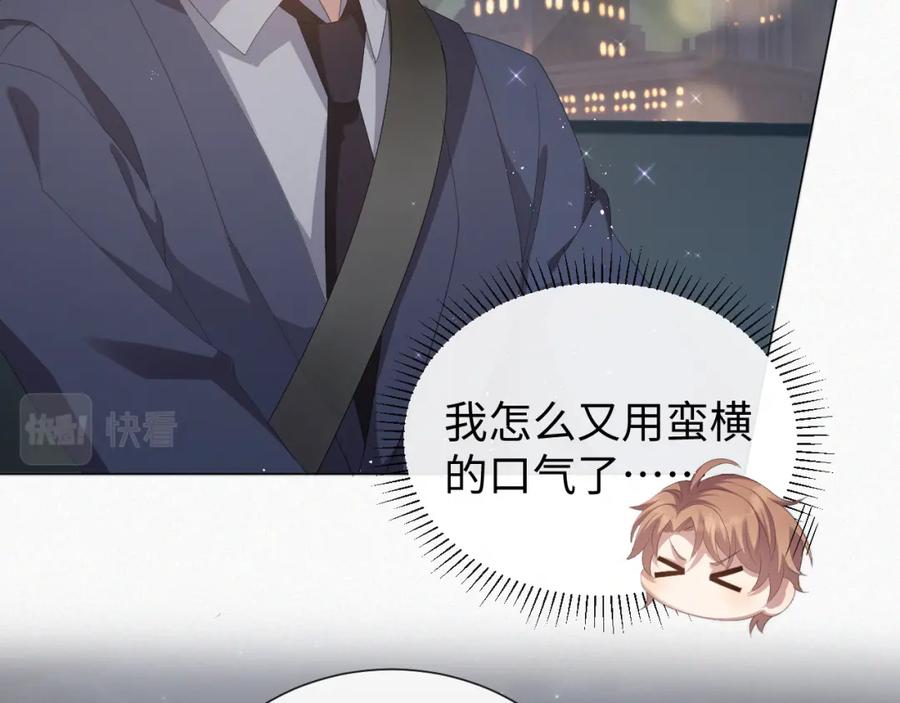 虐渣男从现在开始 - 第33话 真心道歉 - 第46张图