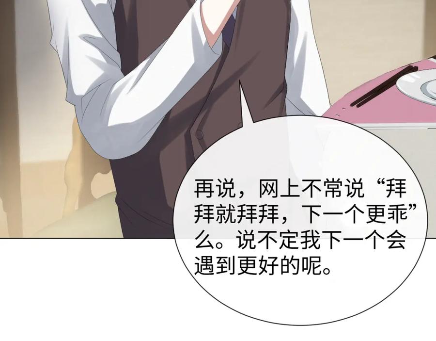 虐渣男从现在开始 - 第33话 真心道歉 - 第83张图