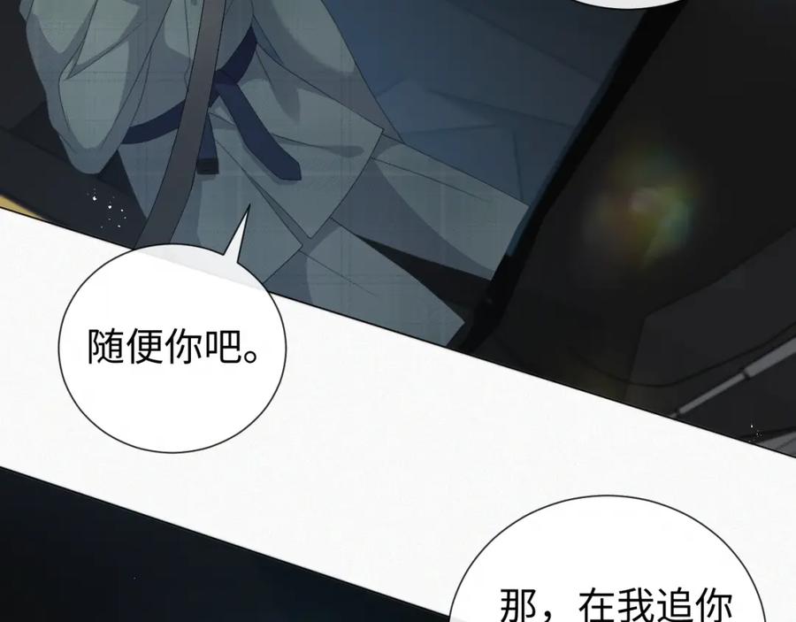 虐渣男从现在开始 - 第33话 真心道歉 - 第44张图