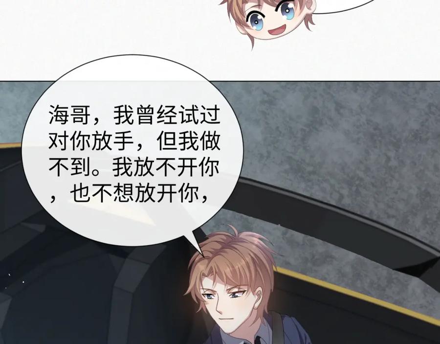 虐渣男从现在开始 - 第33话 真心道歉 - 第42张图