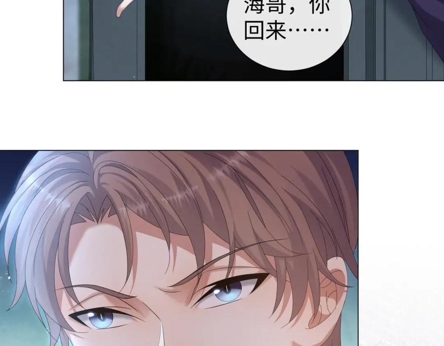 虐渣男从现在开始 - 第34话 情敌宣示 - 第66张图