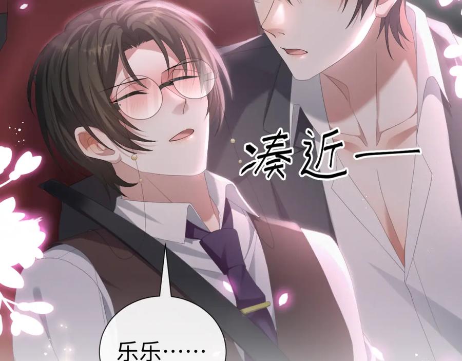 虐渣男从现在开始 - 第34话 情敌宣示 - 第50张图