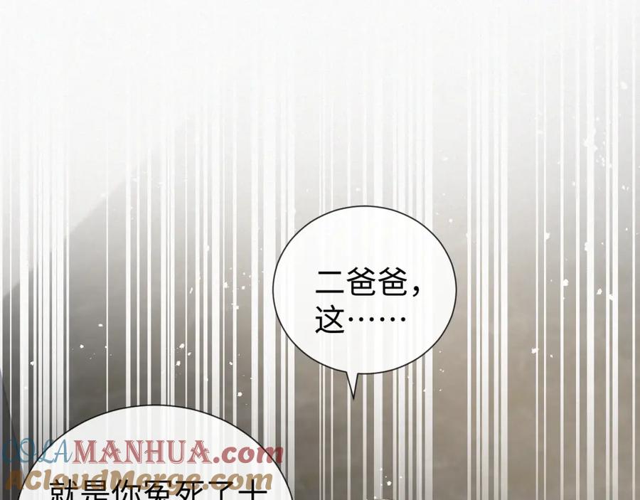 虐渣男从现在开始 - 第34话 情敌宣示 - 第13张图