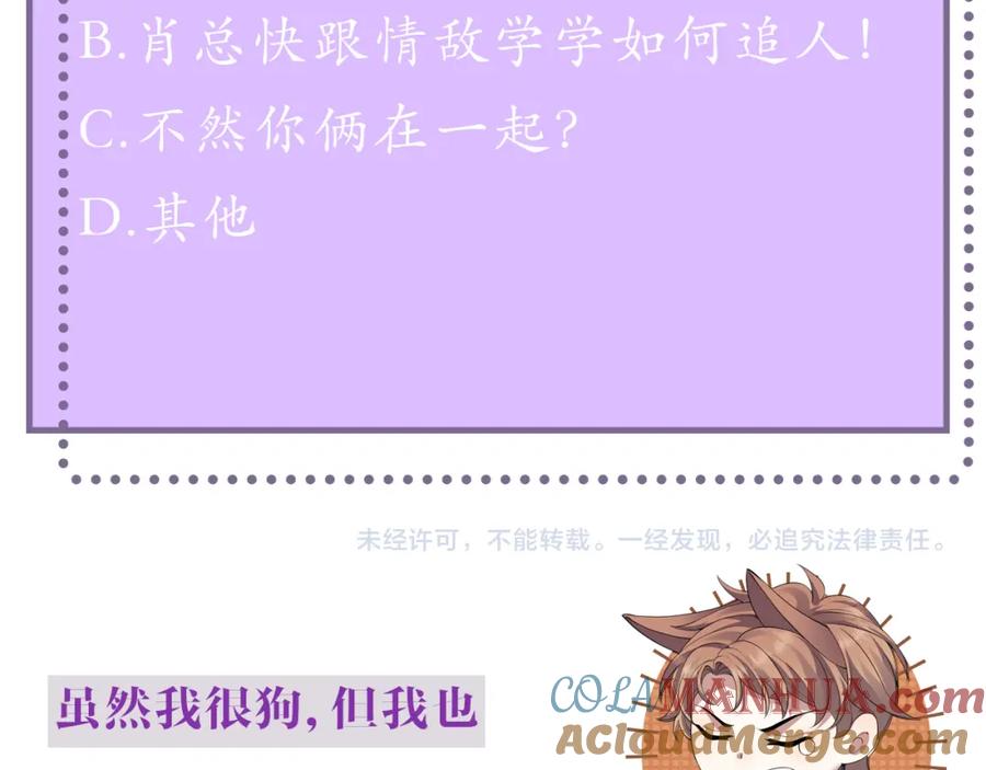 虐渣男从现在开始 - 第34话 情敌宣示 - 第97张图