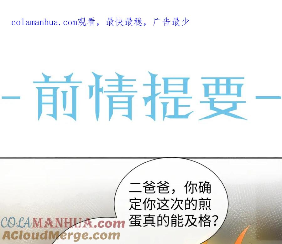 虐渣男从现在开始 - 第34话 情敌宣示 - 第1张图