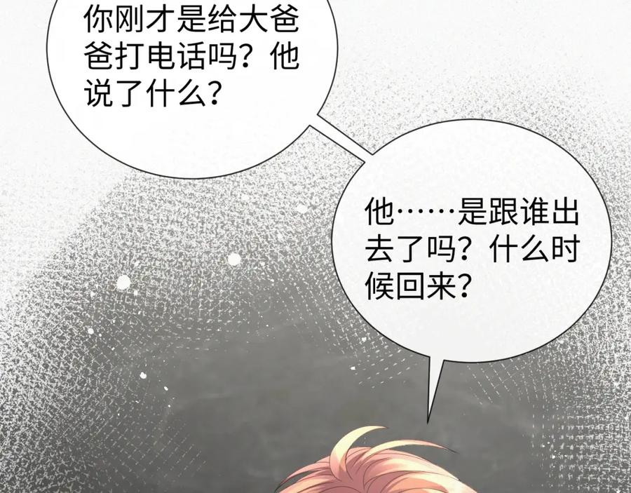 虐渣男从现在开始 - 第34话 情敌宣示 - 第23张图