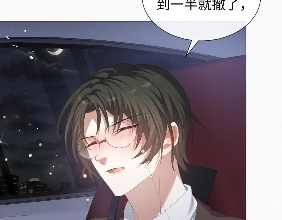 虐渣男从现在开始 - 第34话 情敌宣示 - 第41张图