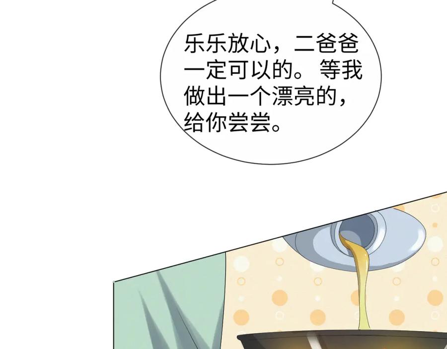 虐渣男从现在开始 - 第34话 情敌宣示 - 第3张图