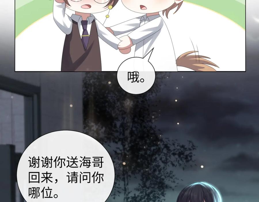 虐渣男从现在开始 - 第34话 情敌宣示 - 第72张图