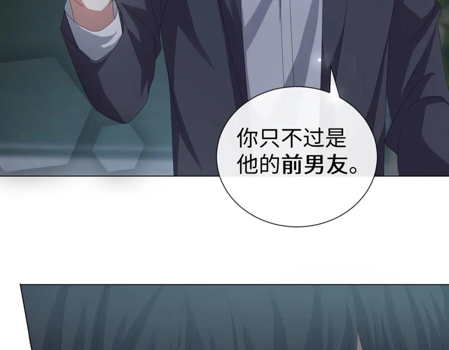 虐渣男从现在开始 - 第34话 情敌宣示 - 第86张图